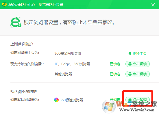 設(shè)置搜狗瀏覽器為默認(rèn)瀏覽器時(shí)被360攔截的解決辦法！