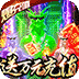 狂神無(wú)雙送萬(wàn)元充值[變態(tài)版]