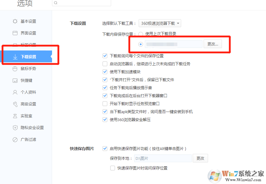 360瀏覽器下載內(nèi)容保存位置怎樣更改？