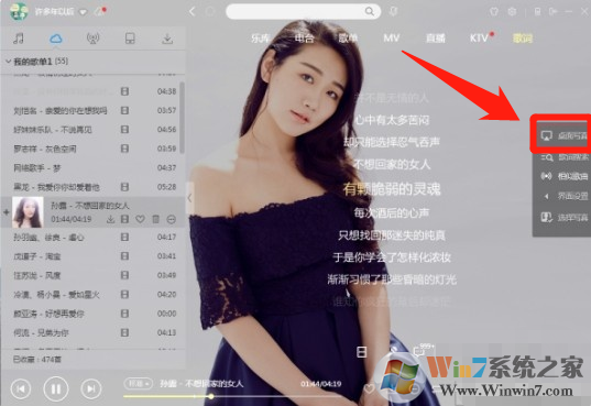 酷狗音樂桌面歌詞怎么打開？
