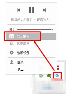 酷狗音樂桌面歌詞怎么打開？