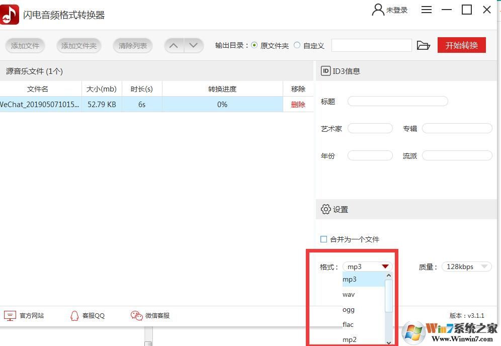 閃電音頻格式轉(zhuǎn)換器怎么用？閃電音頻格式轉(zhuǎn)換器使用方法