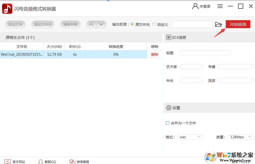 閃電音頻格式轉(zhuǎn)換器怎么用？閃電音頻格式轉(zhuǎn)換器使用方法