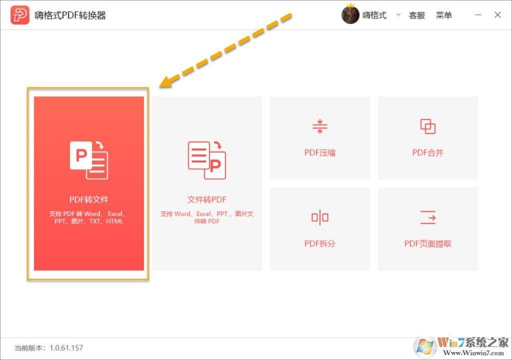 嗨格式PDF轉(zhuǎn)換器怎么把PDF轉(zhuǎn)換成Html？