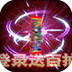 亂世無雙手游[送無限連抽]