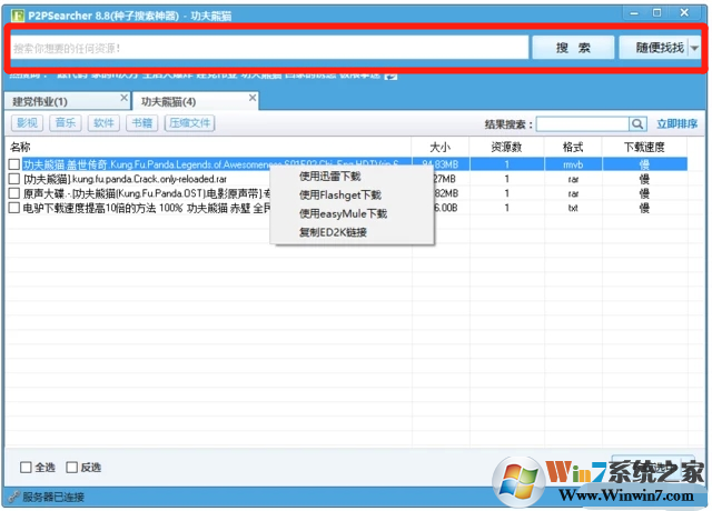 p2p種子搜索神器怎么用？p2p種子搜索神器使用方法