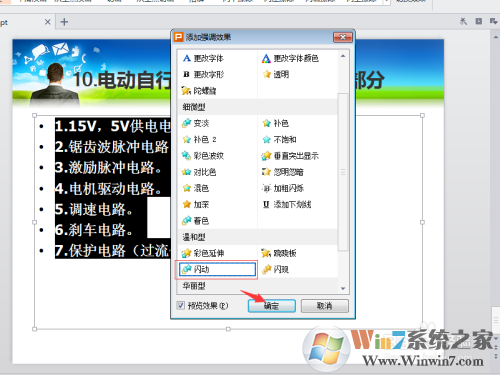 PPT文字連續(xù)閃爍怎么制作？PPT文字連續(xù)閃爍制作方法
