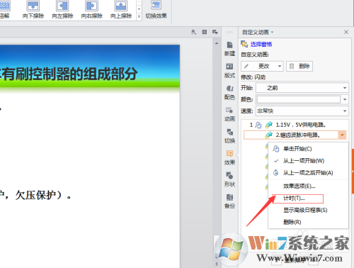 PPT文字連續(xù)閃爍怎么制作？PPT文字連續(xù)閃爍制作方法