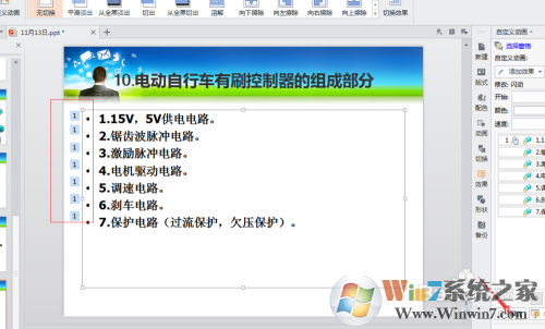 PPT文字連續(xù)閃爍怎么制作？PPT文字連續(xù)閃爍制作方法