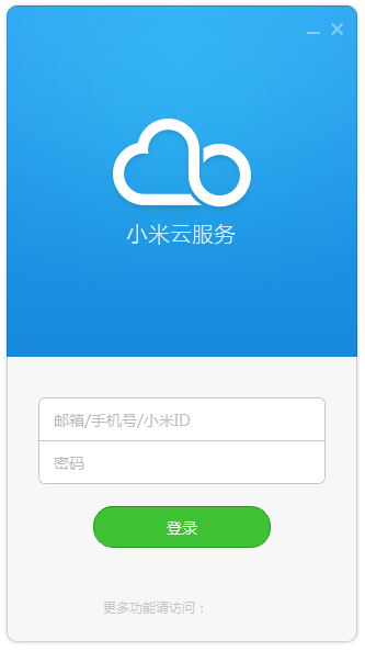 小米云相冊(cè)助手下載