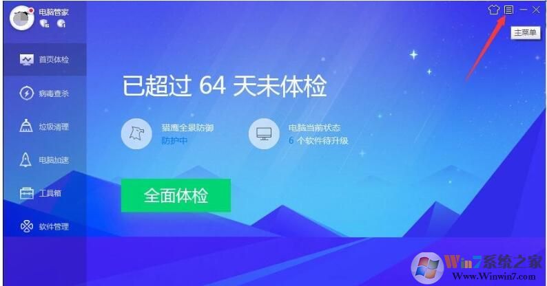 QQ安全管家怎樣開啟極簡模式？QQ安全管家極簡模式開啟方法