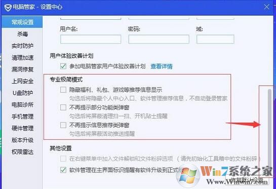 QQ安全管家怎樣開啟極簡模式？QQ安全管家極簡模式開啟方法