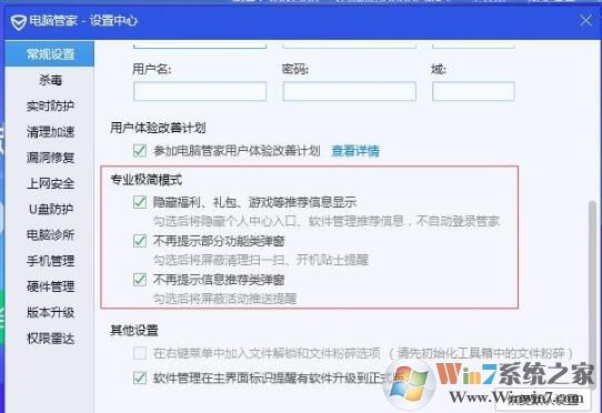 QQ安全管家怎樣開啟極簡模式？QQ安全管家極簡模式開啟方法