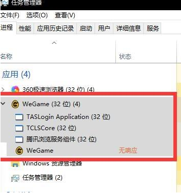 Wegame打開就未響應怎么辦？Wegame打開就未響應解決方法