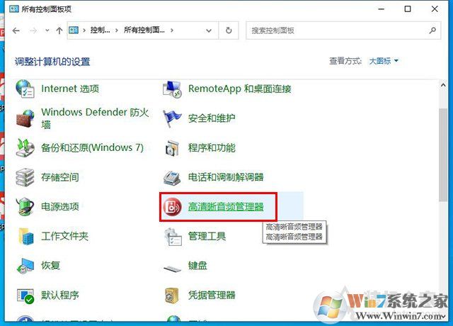 Win10揚(yáng)聲器未插入怎么解決？揚(yáng)聲器顯示未插入解決方案