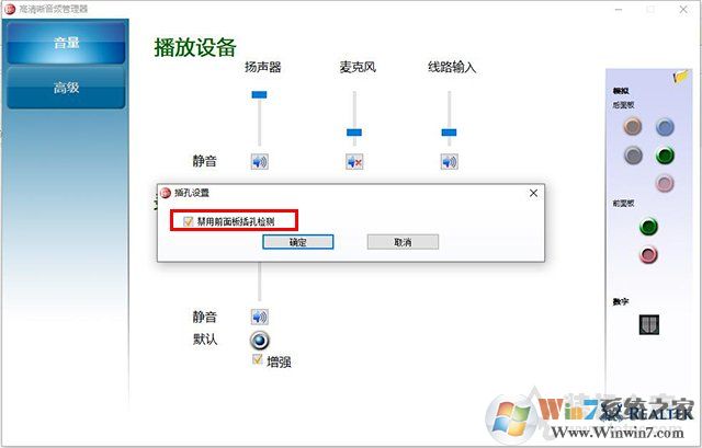 Win10揚(yáng)聲器未插入怎么解決？揚(yáng)聲器顯示未插入解決方案