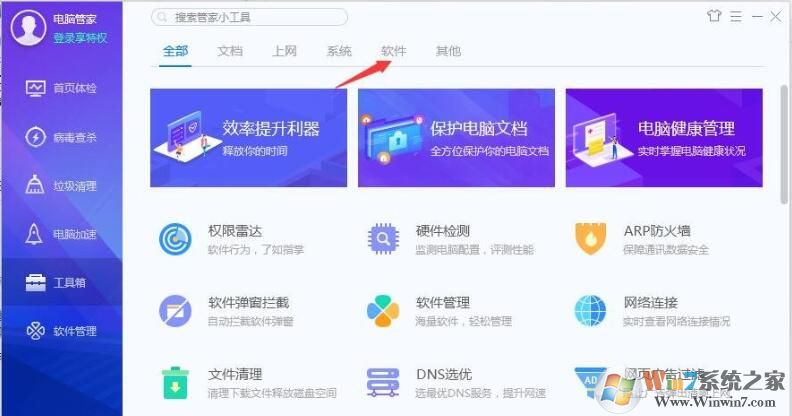 QQ安全管家怎樣軟件搬家？QQ安全管家軟件搬家方法