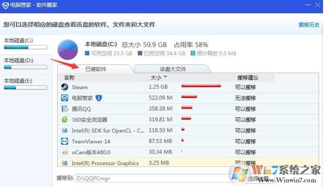 QQ安全管家怎樣軟件搬家？QQ安全管家軟件搬家方法