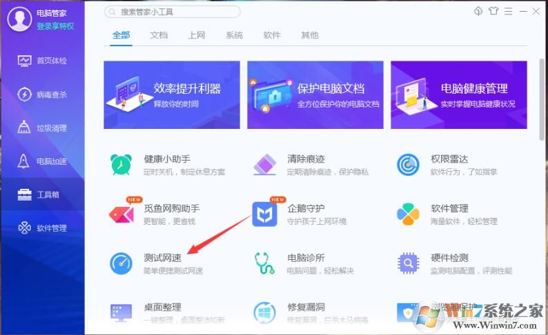 QQ安全管家怎么測試網(wǎng)速？QQ安全管家測試網(wǎng)速方法