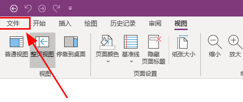 OneNote怎樣設(shè)置默認(rèn)字體？OneNote設(shè)置默認(rèn)字體的方法