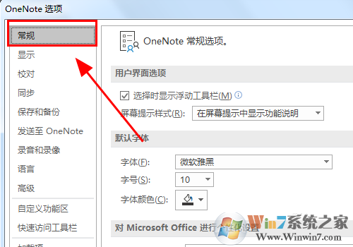 OneNote怎樣設(shè)置默認(rèn)字體？OneNote設(shè)置默認(rèn)字體的方法