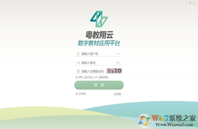 粵教翔云數(shù)字教材應(yīng)用平臺(tái) V2.5.0.9 電腦版