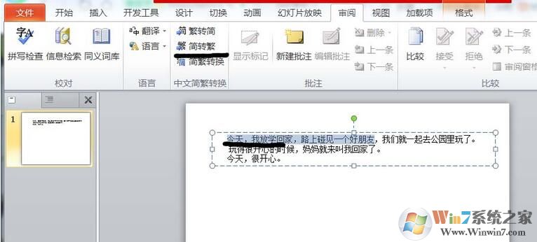 PPT簡體字和繁體字怎樣轉(zhuǎn)換？PPT簡體字和繁體字轉(zhuǎn)換方法