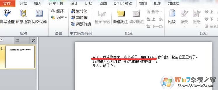 PPT簡體字和繁體字怎樣轉(zhuǎn)換？PPT簡體字和繁體字轉(zhuǎn)換方法