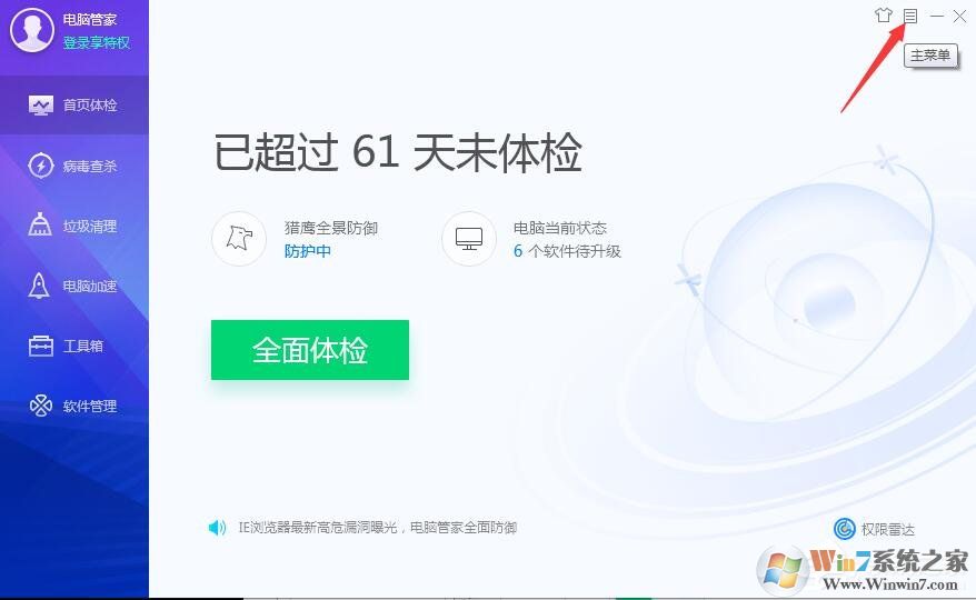 騰訊電腦管家怎樣設(shè)置自動(dòng)清理垃圾？騰訊電腦管家設(shè)置自動(dòng)清理垃圾方法