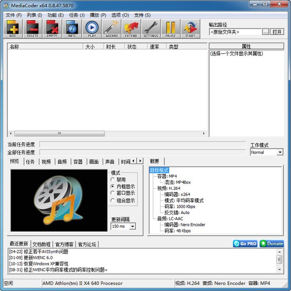 MediaCoder(影音轉(zhuǎn)碼快車(chē))64位中文版 v0.8.62.6020