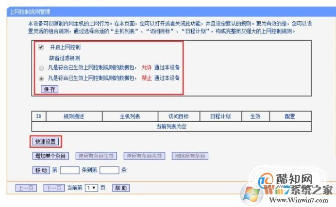 路由器如何設(shè)置網(wǎng)站黑名單禁止訪問