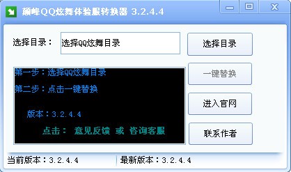 最新QQ炫舞體驗服轉(zhuǎn)換器下載 v2020免費版