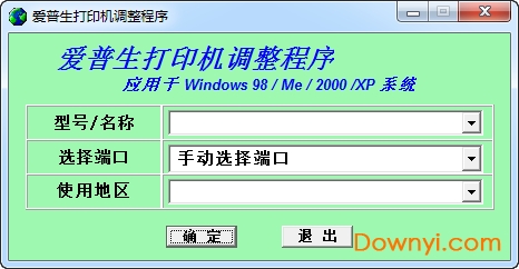 愛(ài)普生r230清零軟件(R230打印機(jī)清零軟件) v3.0破解版