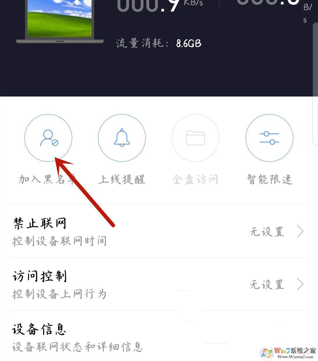 小米路由器怎樣禁止設(shè)備聯(lián)網(wǎng)？小米路由器禁用設(shè)備聯(lián)網(wǎng)操作方法