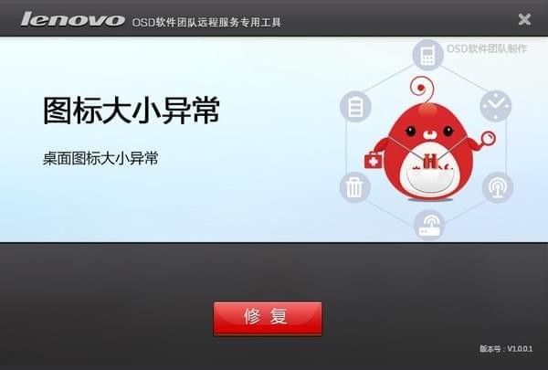 桌面圖標(biāo)大小異常修復(fù)工具