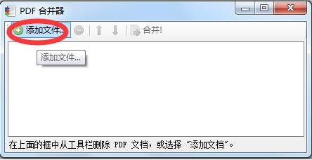 pdf合并器免費版