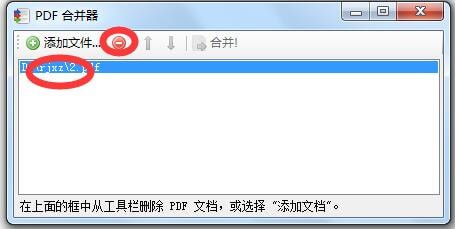 pdf合并器免費版