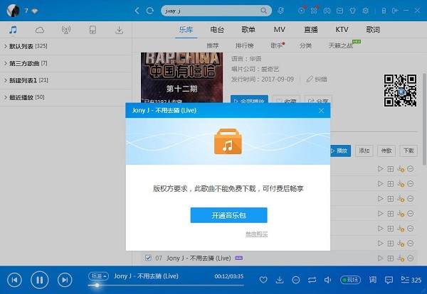 酷狗收費(fèi)音樂(lè)破解工具