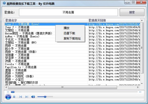 酷狗收費(fèi)音樂(lè)下載工具