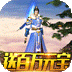 鐵血風云變態(tài)版