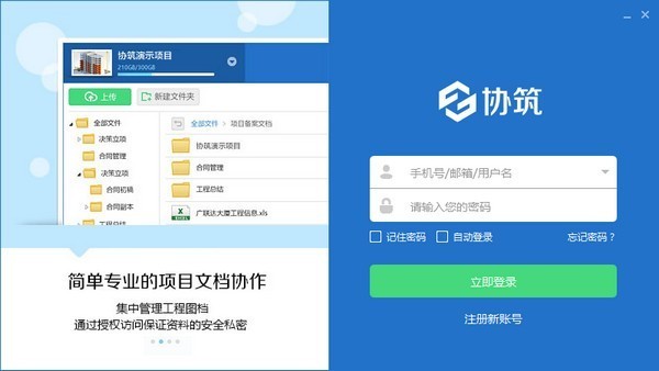 廣聯(lián)達(dá)協(xié)筑