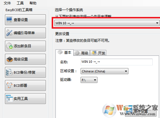 Win10雙系統(tǒng)改啟動(dòng)項(xiàng)名稱的操作方法