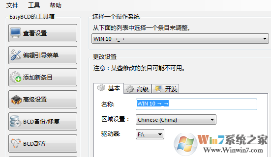 Win10雙系統(tǒng)改啟動(dòng)項(xiàng)名稱的操作方法
