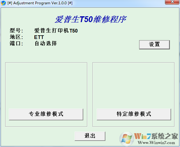 愛(ài)普生T50打印機(jī)清零軟件(win7愛(ài)普生t50清零軟件下載)