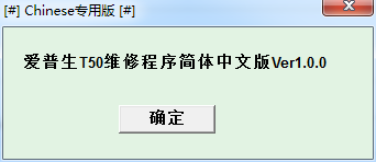 愛(ài)普生T50打印機(jī)清零軟件(win7愛(ài)普生t50清零軟件下載)