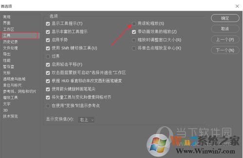 PS軟件怎么設(shè)置鼠標(biāo)滾輪放大？