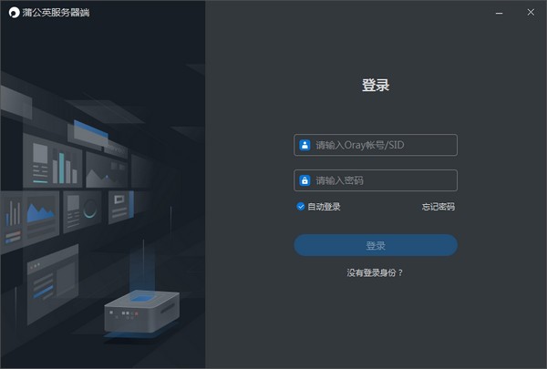 蒲公英服務器端