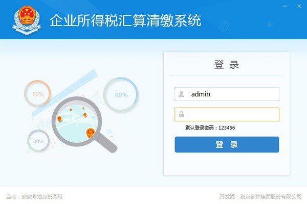 金稅三期個(gè)人所得稅扣繳系統(tǒng)(安徽)