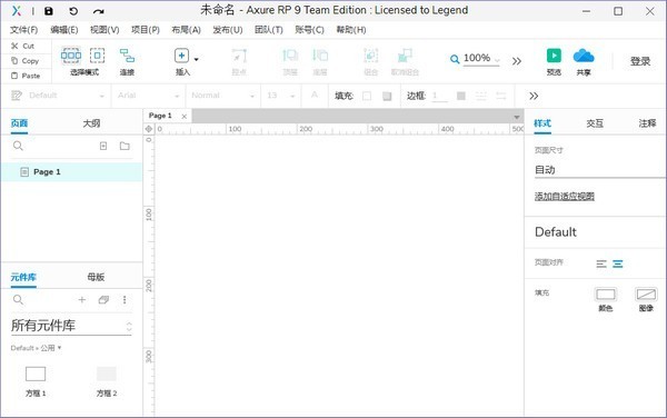 Axure RP Pro(網(wǎng)頁(yè)原型設(shè)計(jì)工具)