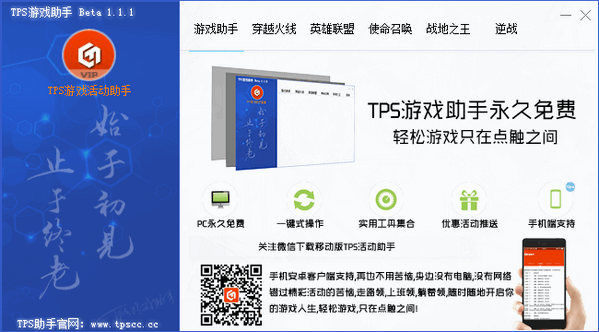 TPS游戲助手下載_TPS游戲活動(dòng)助手(最新版)